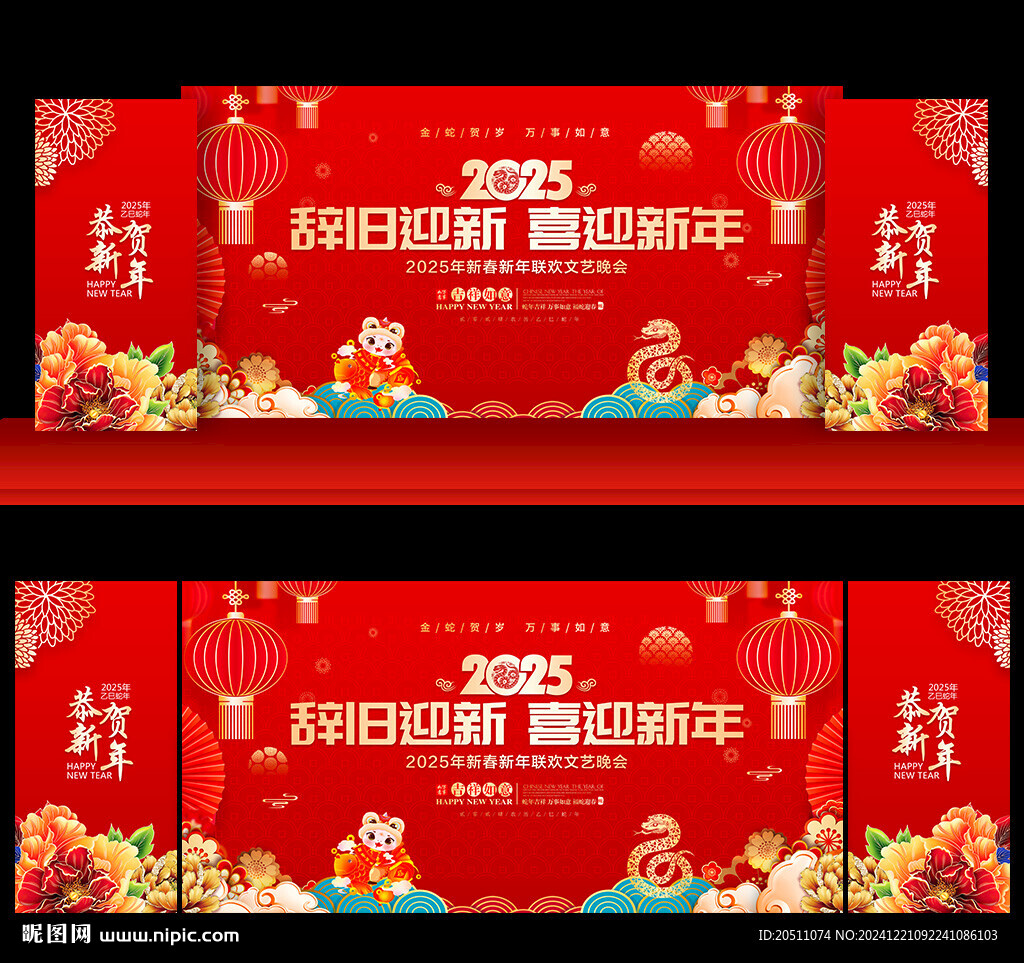 新年晚會背景
