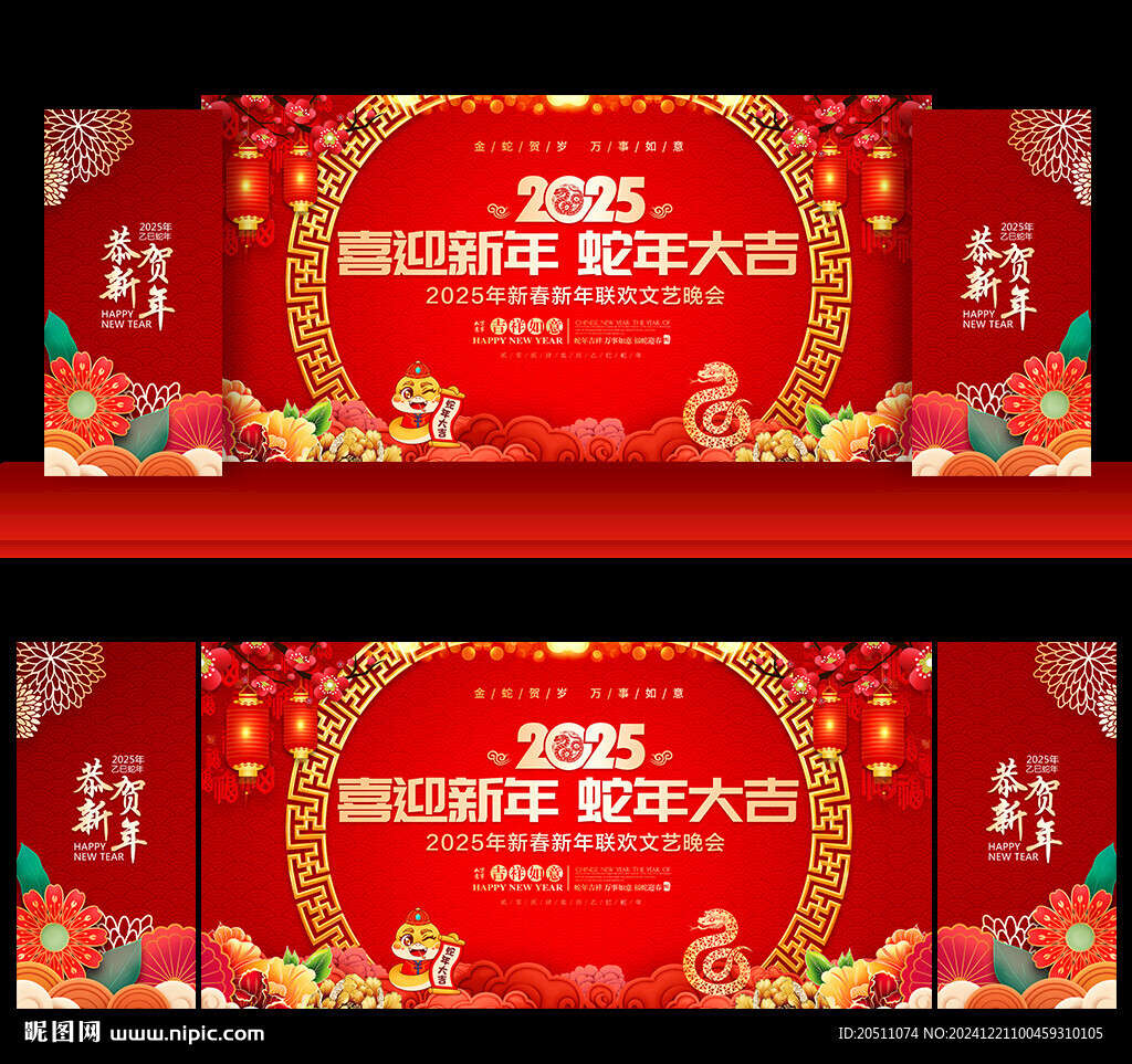 2025新年晚會舞臺背景