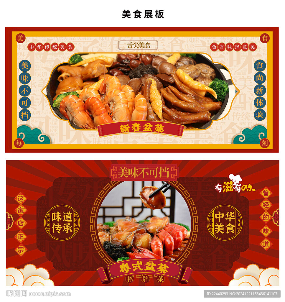 盆菜