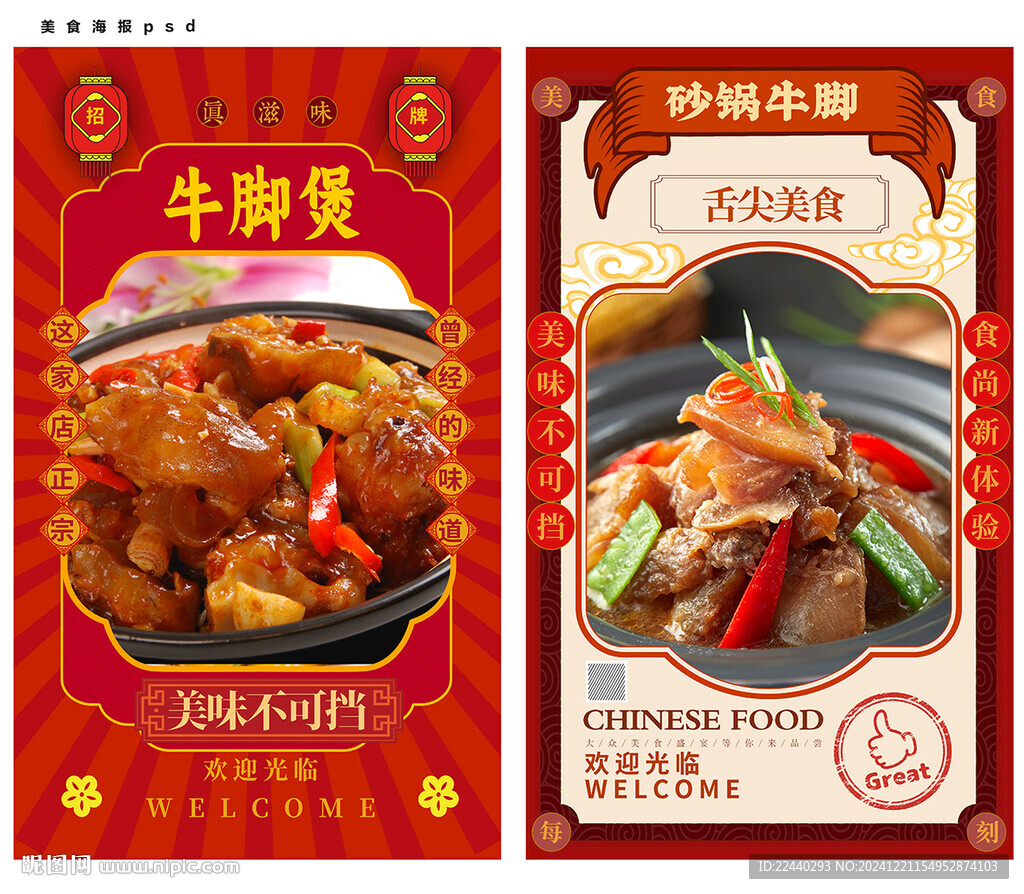 牛腳煲