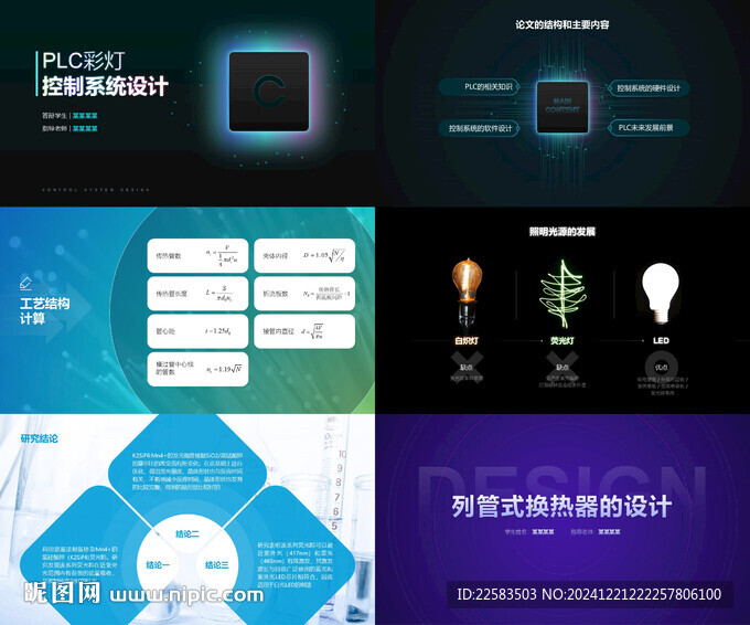 PLC彩燈控制系統設計理論