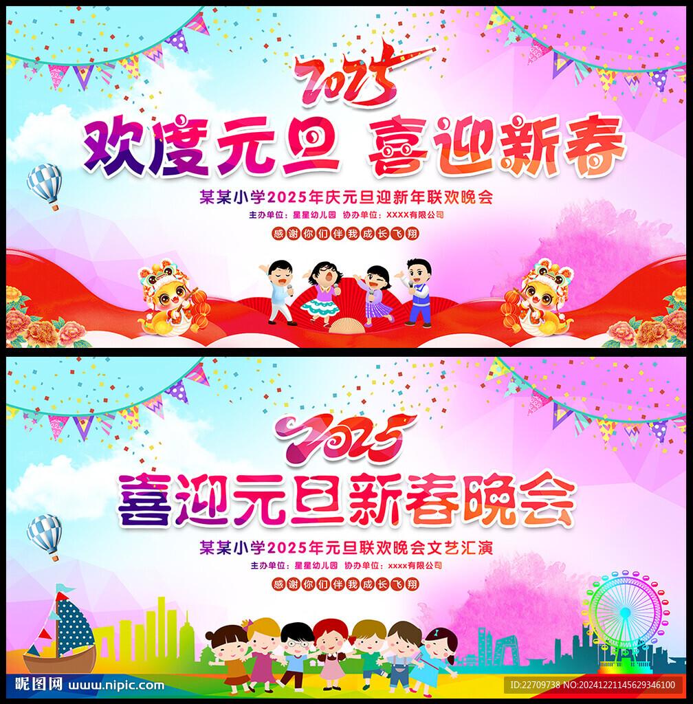 喜迎元旦