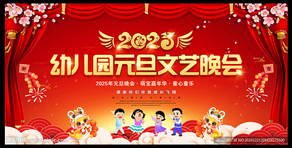 幼兒園元旦文藝晚會(huì)