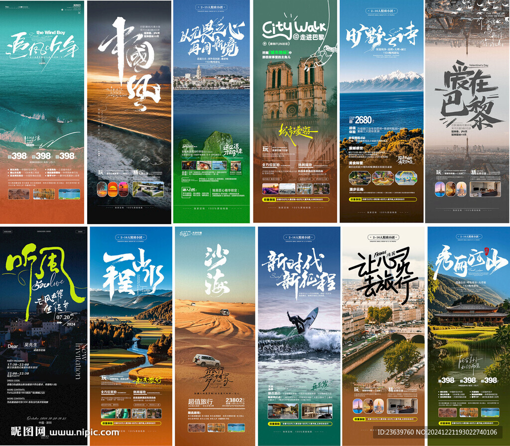 城市旅游宣傳系列X展架海報