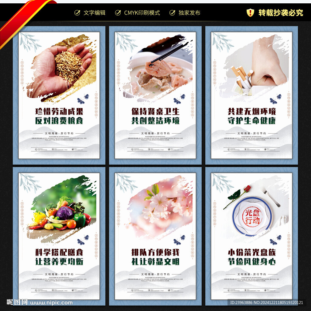 文明食堂標(biāo)語(yǔ)