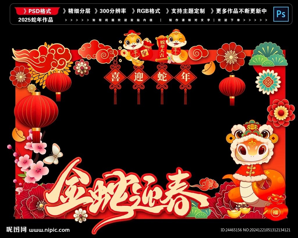 2025蛇年櫥窗