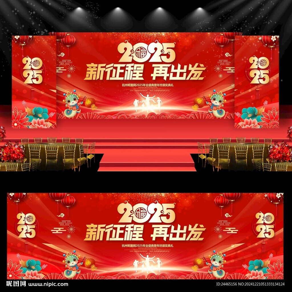 2025蛇年年會