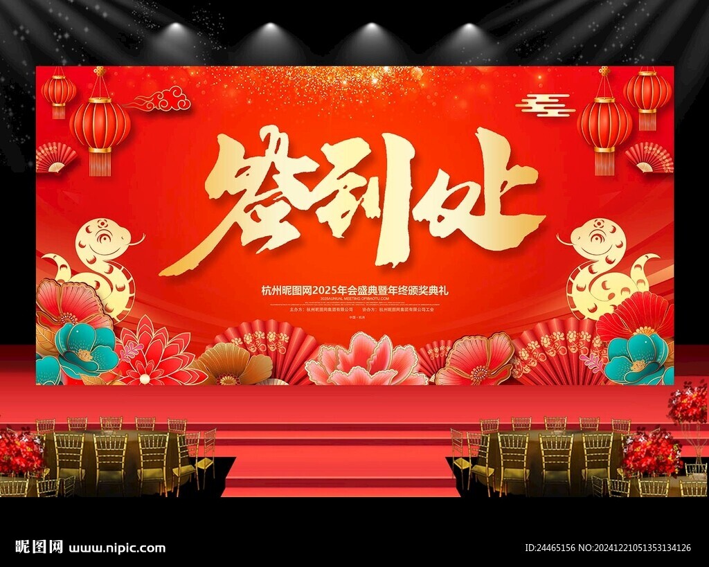 2025年會(huì)簽到處