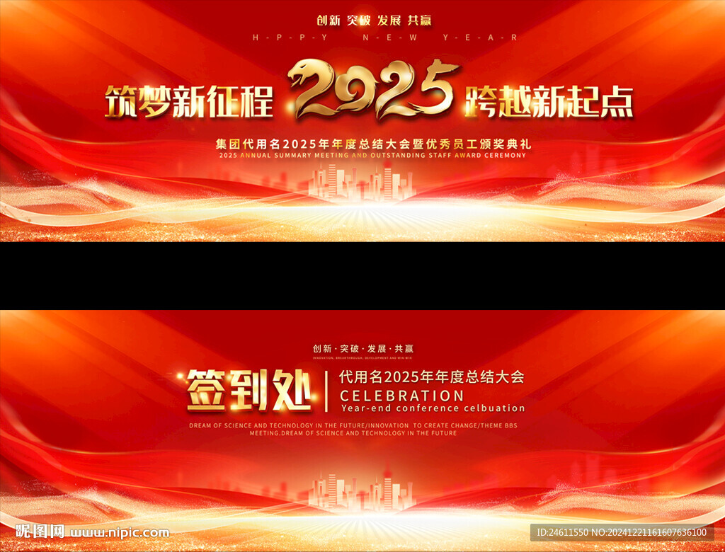 2025企業(yè)蛇年年會背景