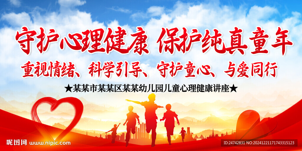 兒童心理健康