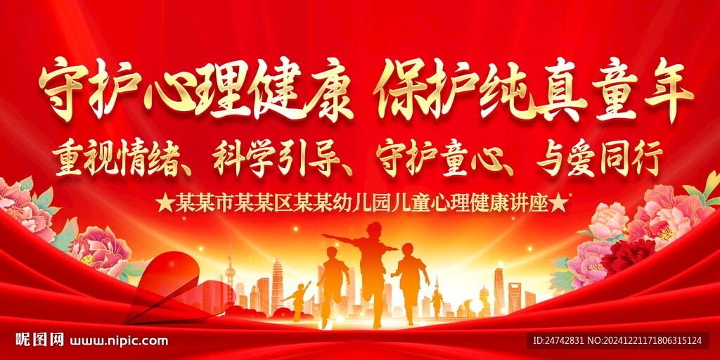 兒童心理健康