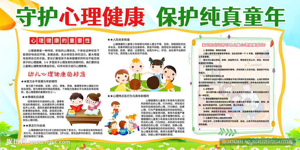 兒童心理健康