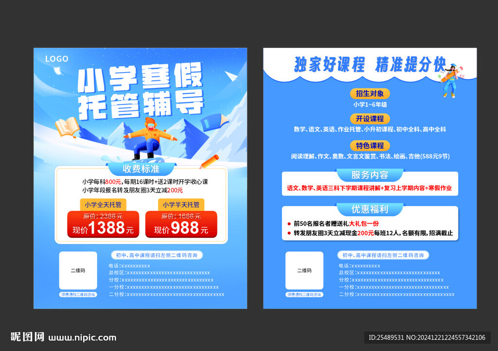 小學寒假傳單