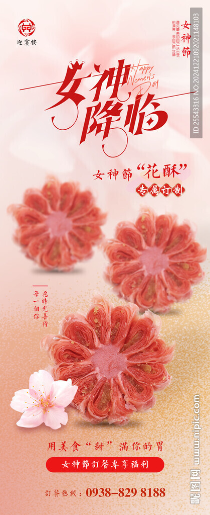 女神節圖