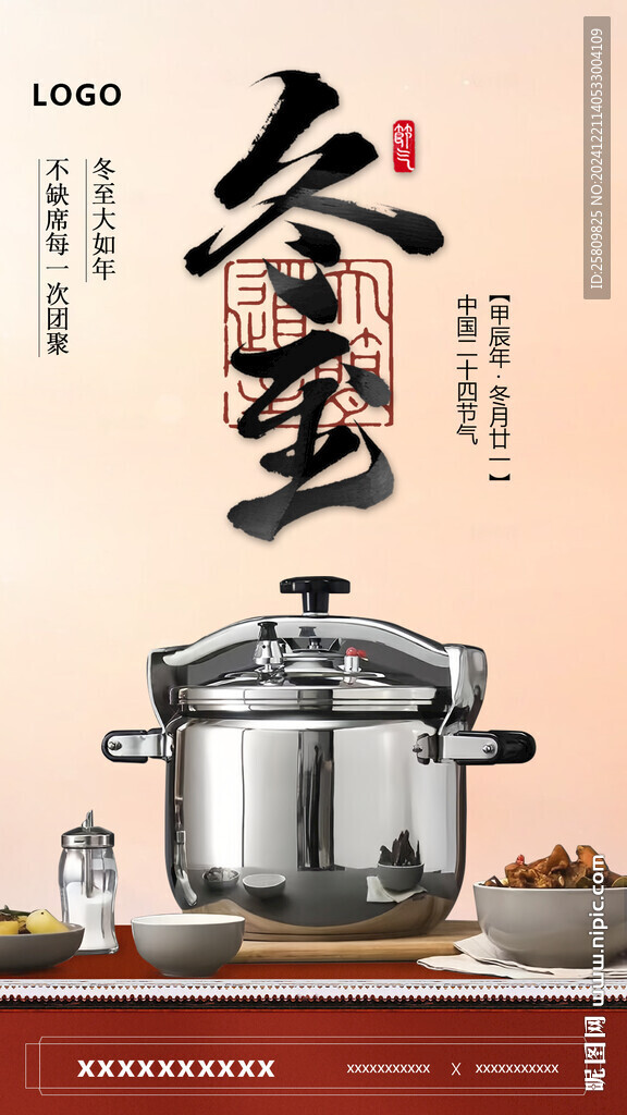 冬至餐具海報