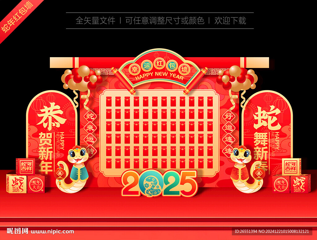 蛇年新年紅包墻