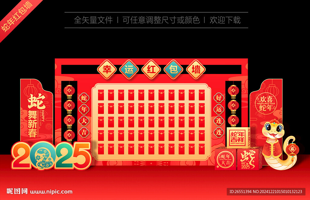 蛇年紅包墻