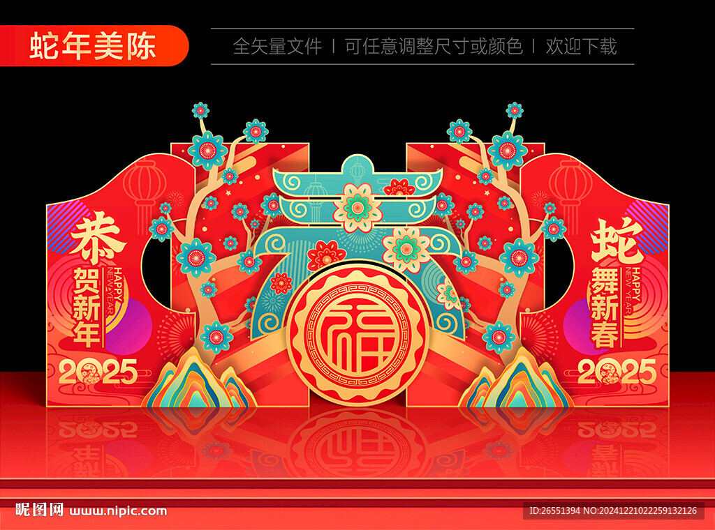 2025新年美陳