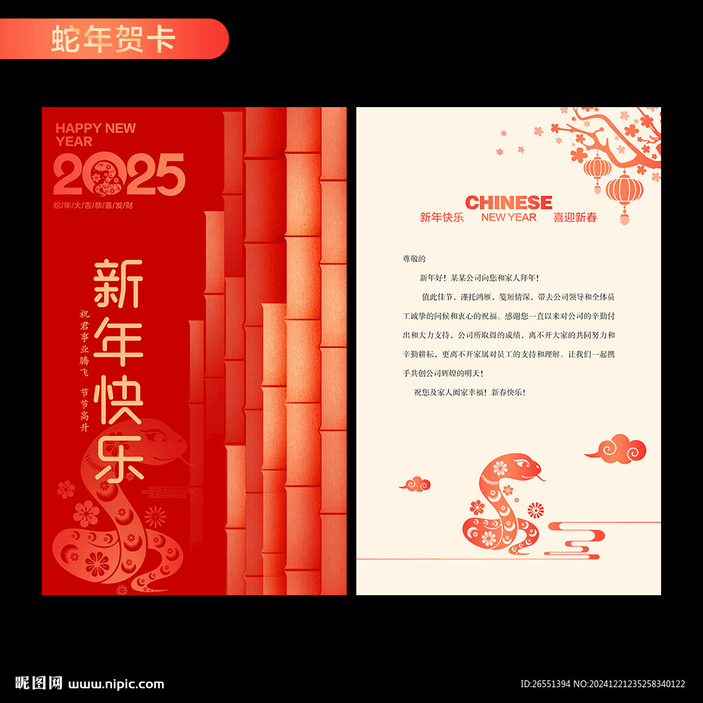蛇年賀卡