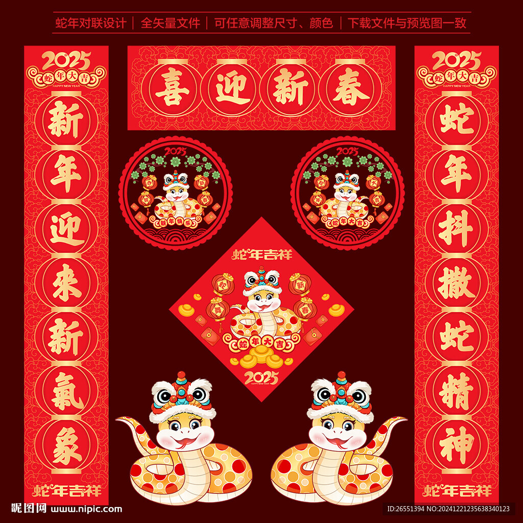 蛇年對(duì)聯(lián)
