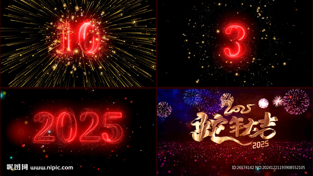 2025蛇年跨年煙花倒計(jì)時(shí)