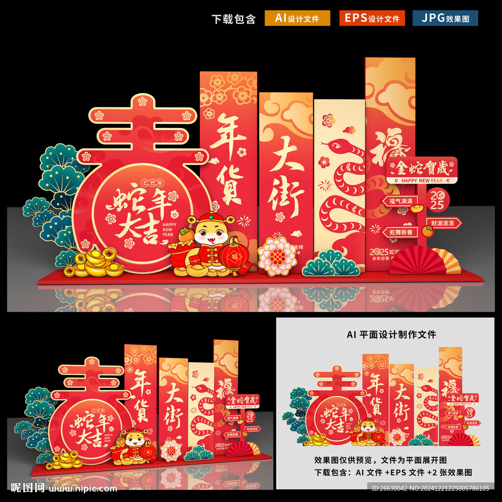 年貨節(jié)美陳