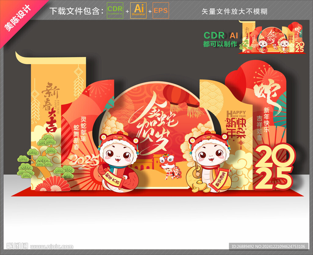 蛇年美陳布置