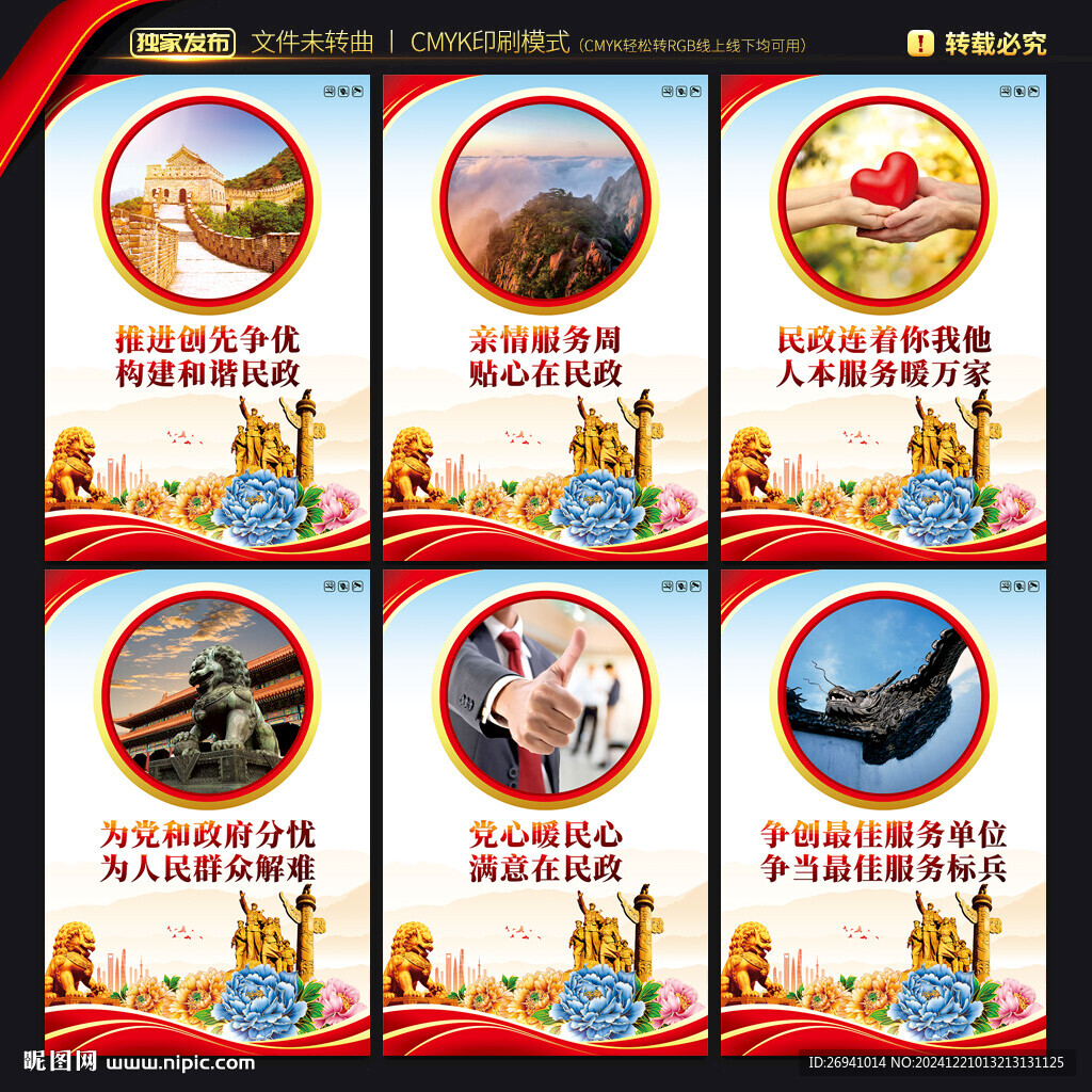 民政局海報(bào)