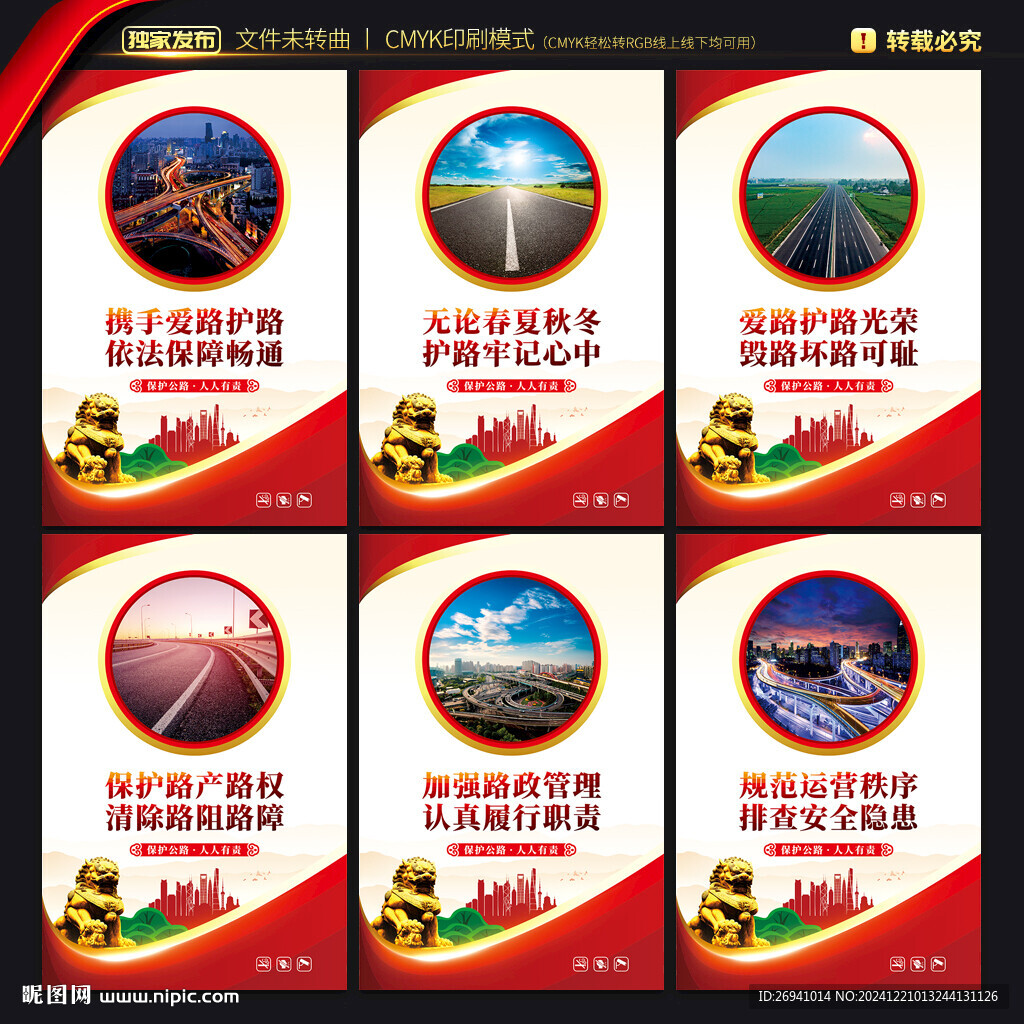 路政管理海報(bào)