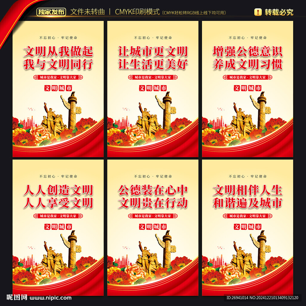 創建文明城市海報