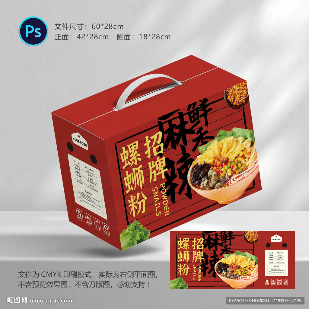 螺螄粉包裝