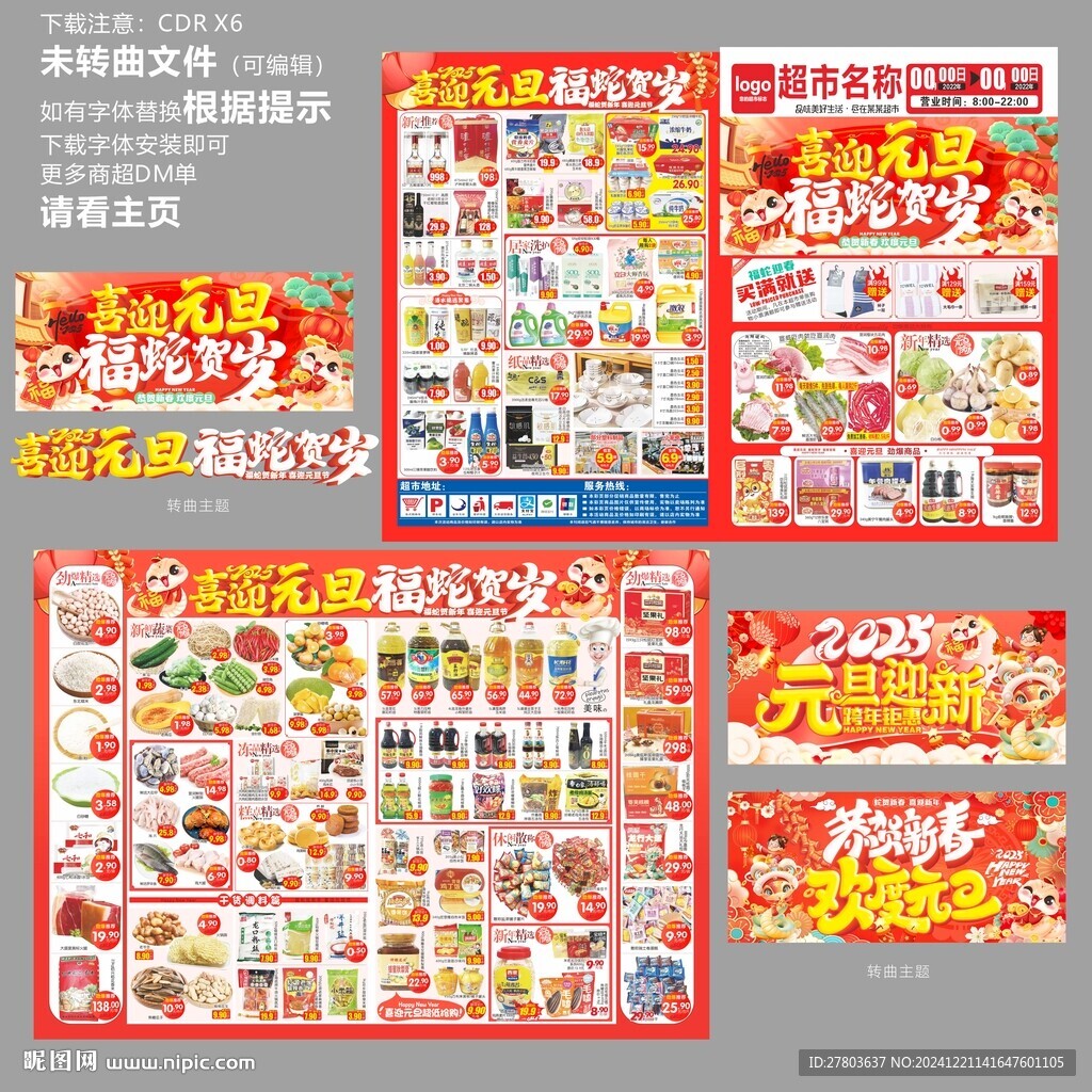 元旦節(jié)DM海報(bào)圖片