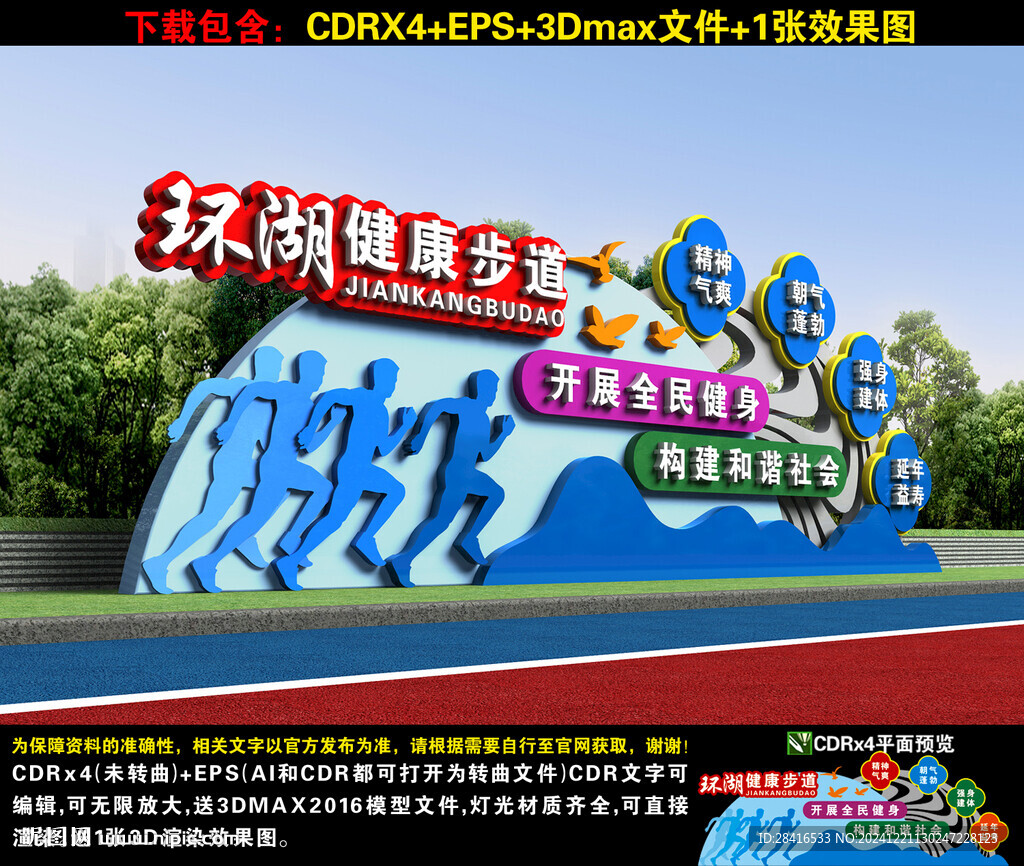 健康步道