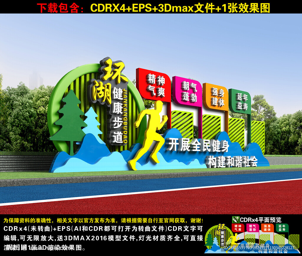 健康主題公園