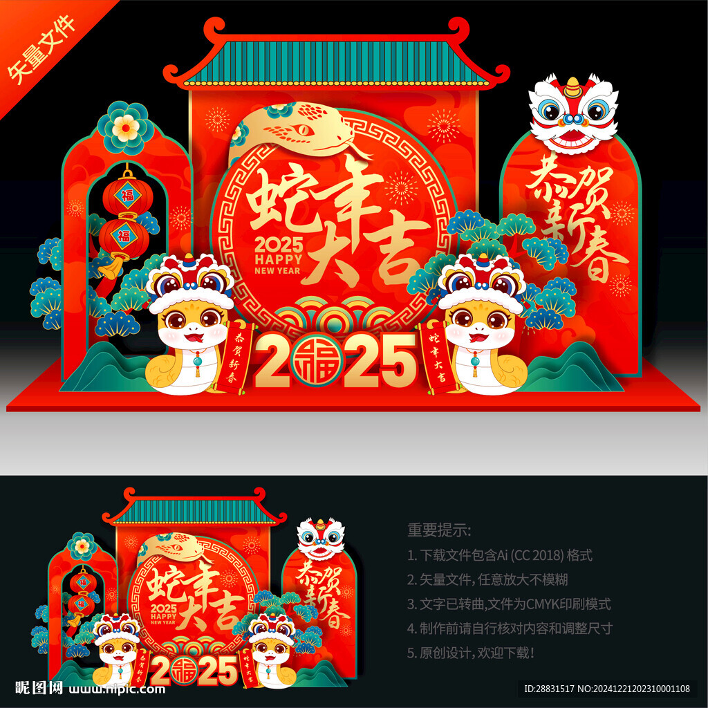 新年美陳布置