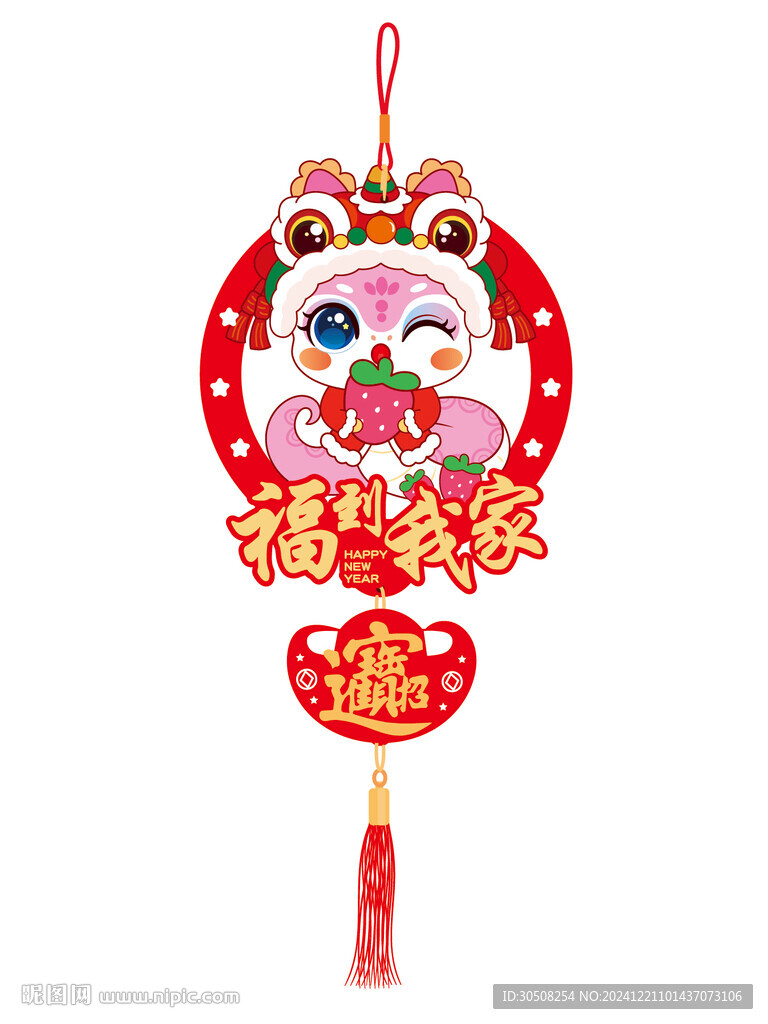 蛇掛件福到我家卡通插畫