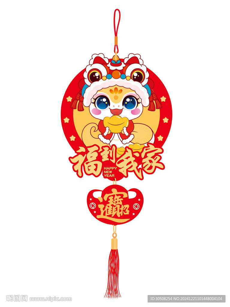 蛇掛件福到我家卡通插畫