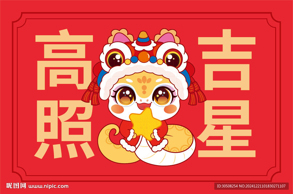快樂蛇地墊鼠標墊吉星高照