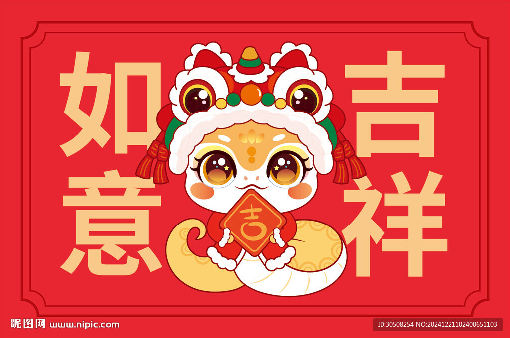 快樂蛇地墊鼠標墊吉祥如意