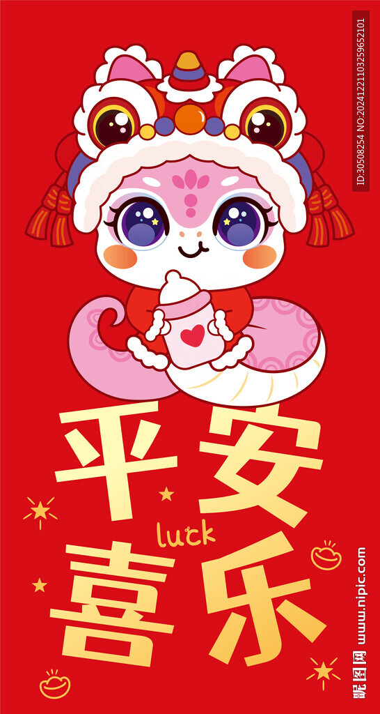 快樂蛇舞獅子紅包卡通插畫