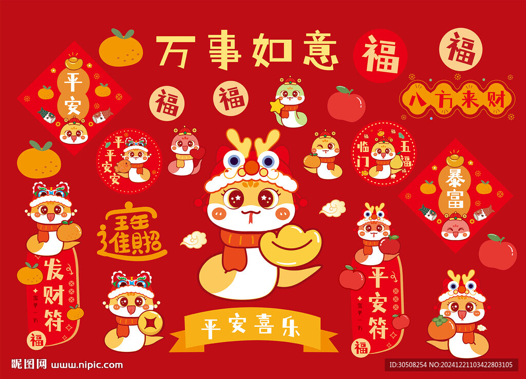 蛇寶寶貼紙平安喜樂卡通插畫