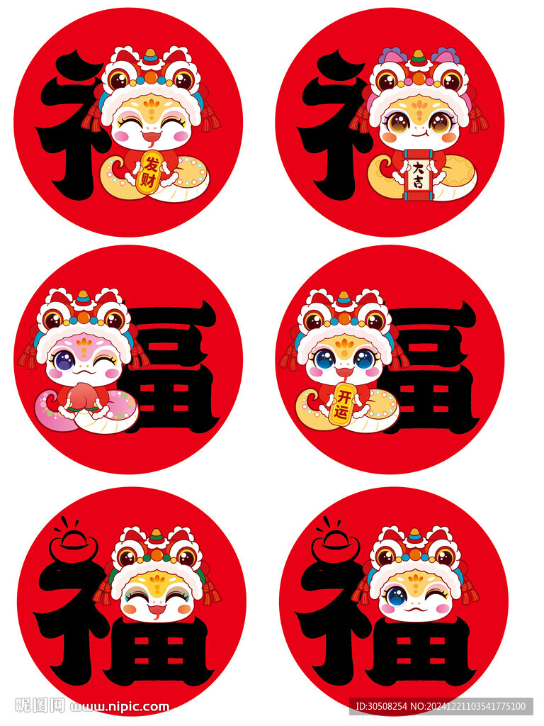 快樂蛇圓福字卡通插畫