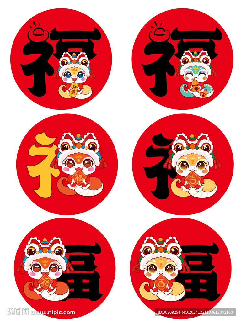 快樂蛇圓福字卡通插畫