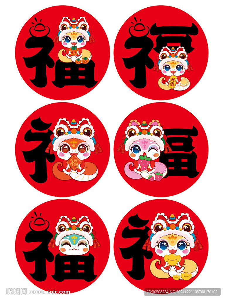 快樂蛇圓福字卡通插畫