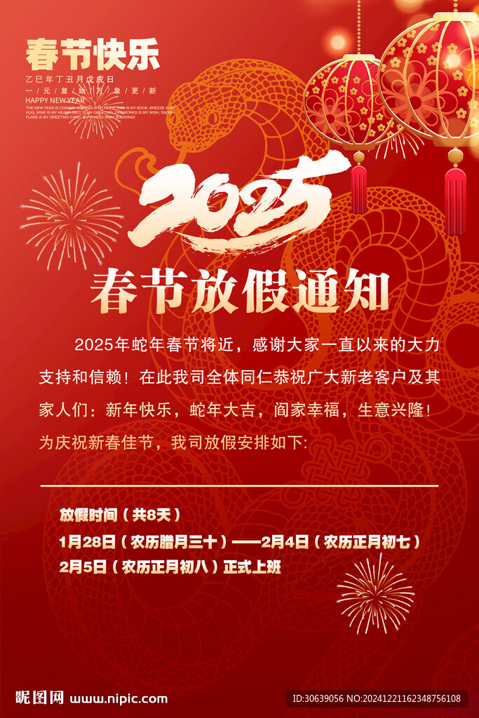 蛇年放假通知