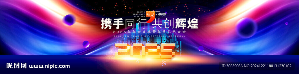 藍(lán)色年會(huì)舞臺(tái)背景