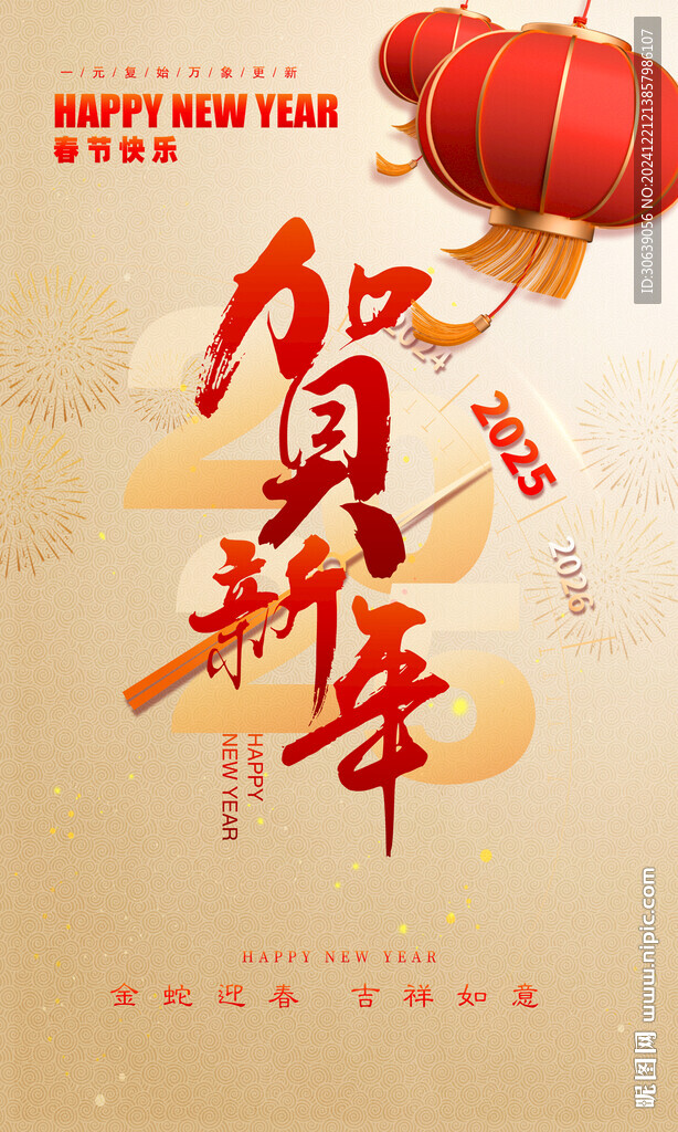 蛇年春節(jié)