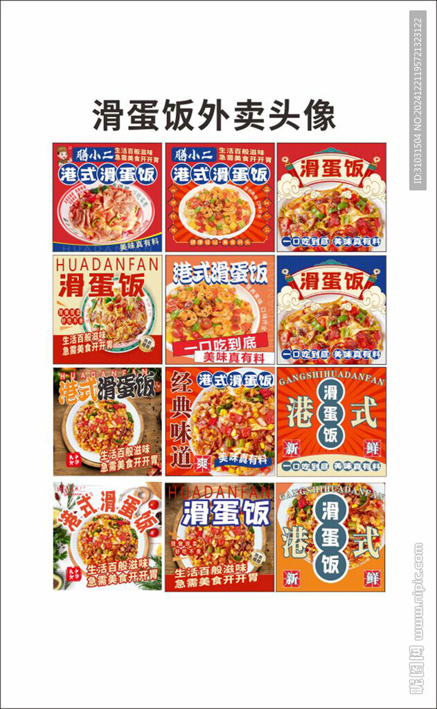 滑蛋飯外賣頭像