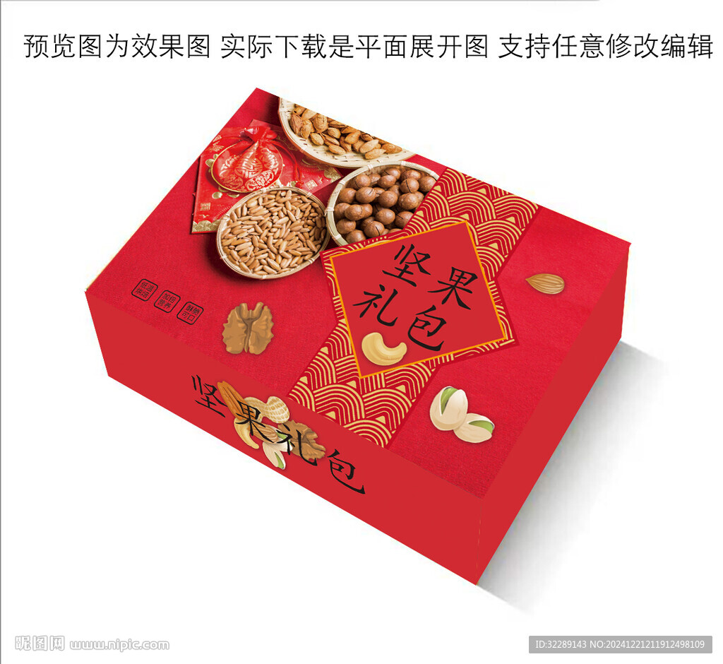 堅(jiān)果禮盒