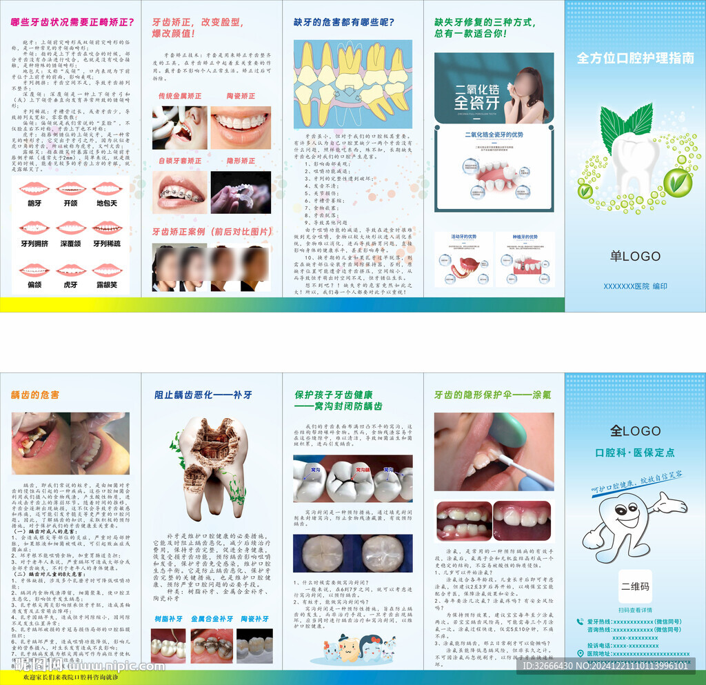 全方位口腔護(hù)理指南五折頁